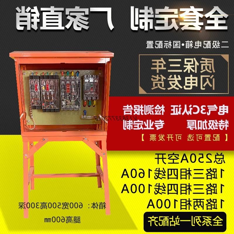 定做标准建筑工地二级箱 室外防雨电箱落地支架透明