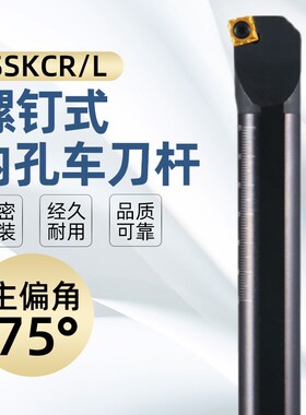 数控刀杆 75度内孔车刀S12M16Q-SSKCR09刀具镗孔刀镗刀杆车床包邮