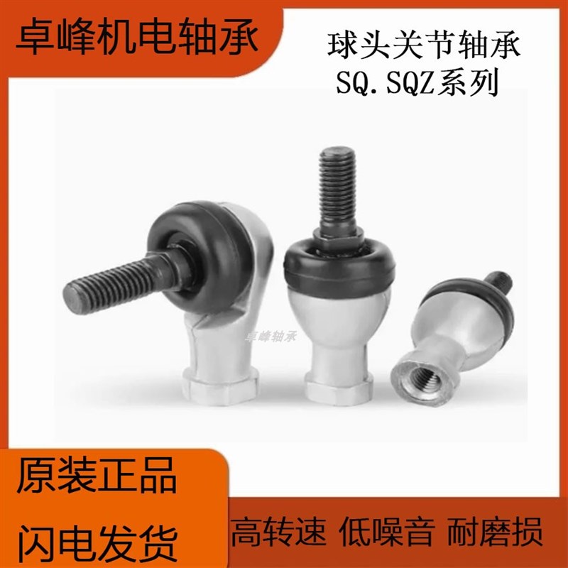 万向球头关节轴承SQ弯头SQZ直杆5 8 10 12 14 16 20 22RS