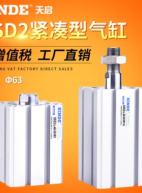 紧凑型气缸SSD/SSD2L505/10/15W1N SSD2L6320/25/50W1