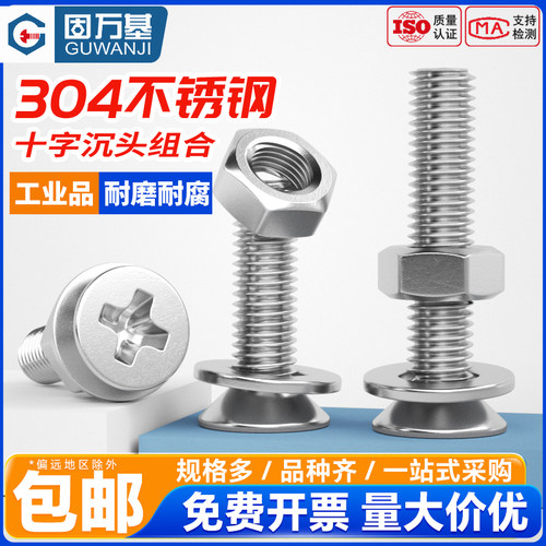 304不锈钢十字平头螺丝螺母套装大全沉头螺钉带垫片组合螺栓M2M10