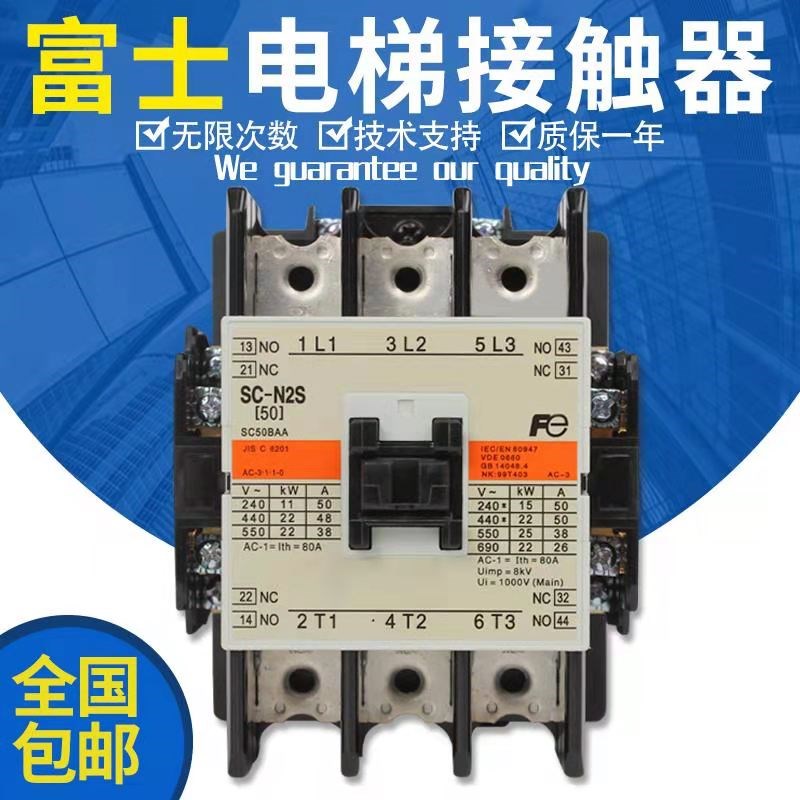 原装富士交流接触器SC-0-03-4-0-4-1-5-1-N1 AC48V AC110V AC220V