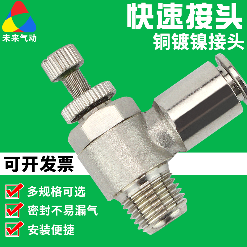 全铜镀镍气动快速接头SL8-02耐高温耐高压金属节流阀气缸调速接头