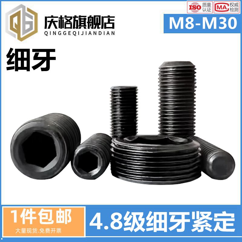 国标GB77碳钢4.8级内六角细牙平端紧定黑色无头螺钉机米螺丝M8M10