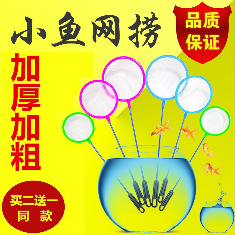捞鱼网鱼缸捞鱼网兜小鱼捞小号细密网金鱼虾苗捞儿童手抄网小鱼网