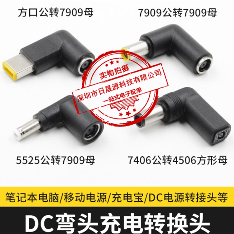 笔记本电脑DC转接头 7909母转方口/7956/5525/4530/方口母/7406公