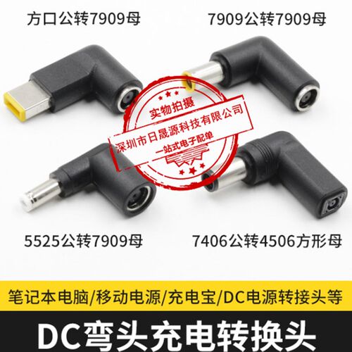 笔记本电脑DC转接头 7909母转方口/7956/5525/4530/方口母/7406公