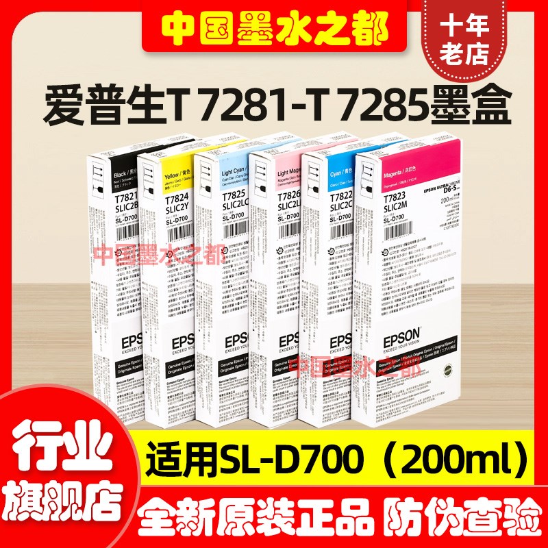 原装EPSON爱普生SL-D700墨盒D880 T7821-6 T43W1-6干式彩扩打印机