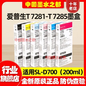 原装EPSON爱普生SL-D700墨盒D880 T7821-6 T43W1-6干式彩扩打印机