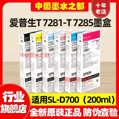 原装EPSON爱普生SL-D700墨盒D880 T7821-6 T43W1-6干式彩扩打印机
