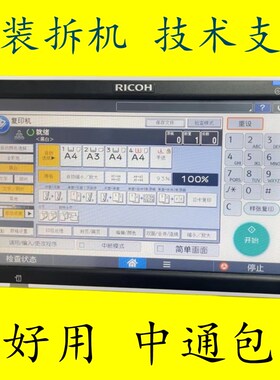 理光MP6003 7503 9003 MPC6503 C8003 C5100复印机操作面板触摸屏