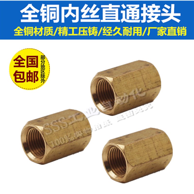 铜接头内丝牙螺纹直通1/2分/3/4/6分1寸水管接头G1/4/2 DN15 DN20