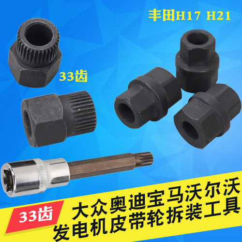 汽车发电机单向皮带轮专用拆卸拆装工具发电机皮带轮33齿拆卸工具