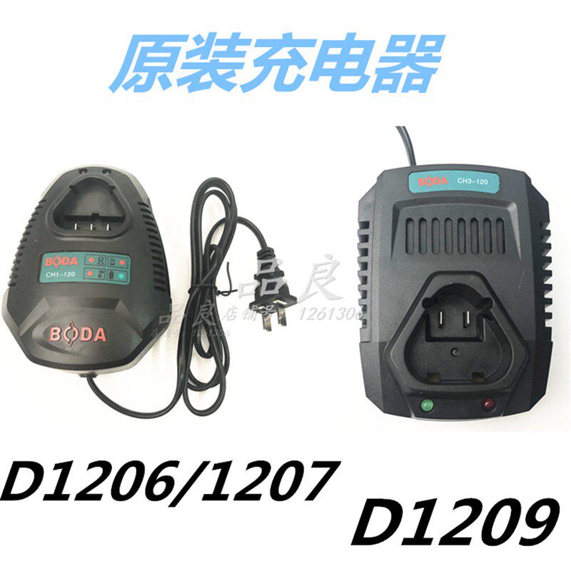 博大充电手钻12V原装充电器线充座充D1206/1207/1209原厂BP1/BP5