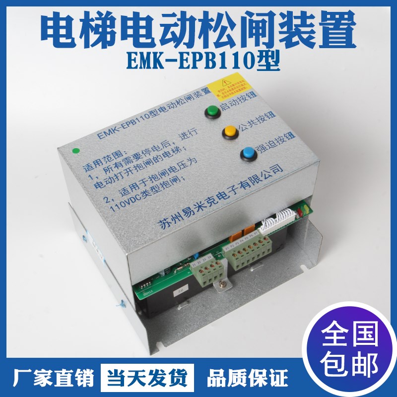 原装易米克电动松闸EMK-EPB110/220DC110V无机房松闸装置电梯配件