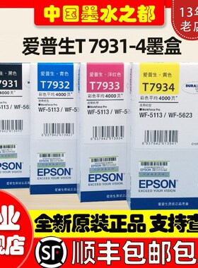 全新原装EPSON爱普生T7931墨盒 WF5113 WF5623 T7932 T7933维护箱