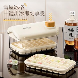 家用冰箱一键按压制易脱模冰盒速冻大容量自制冰格模具带盖储冰盒