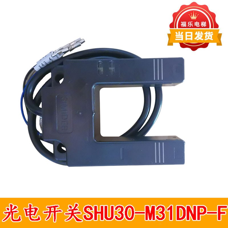 电梯平层光电开关SHU30-M31DNP-F/SIMIDER平层感应器适用三洋蒂森