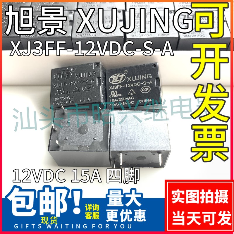 原装 XJ3FF-12VDC-S-A 旭景继电器 T73 通用HF3FF 012-1HS 可直拍