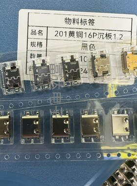 TYPE C口母座16P沉板0.8 1.2mm长6.5 卧式USB母头16Pin插口连接器