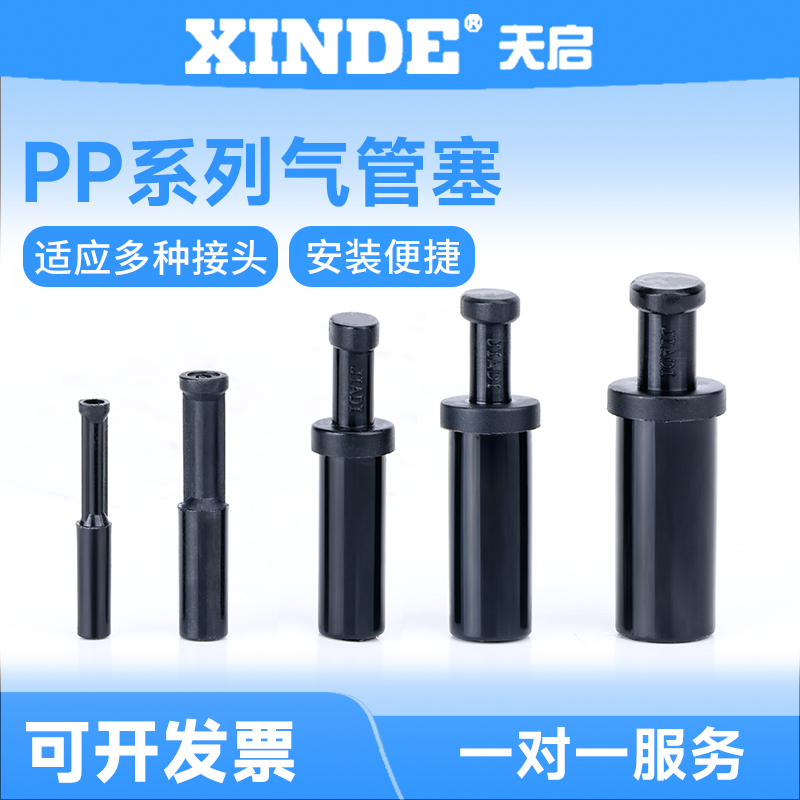 PP管塞PP04 6 8 10 12 14 16mm气动接头塞快插直通堵头气管接头