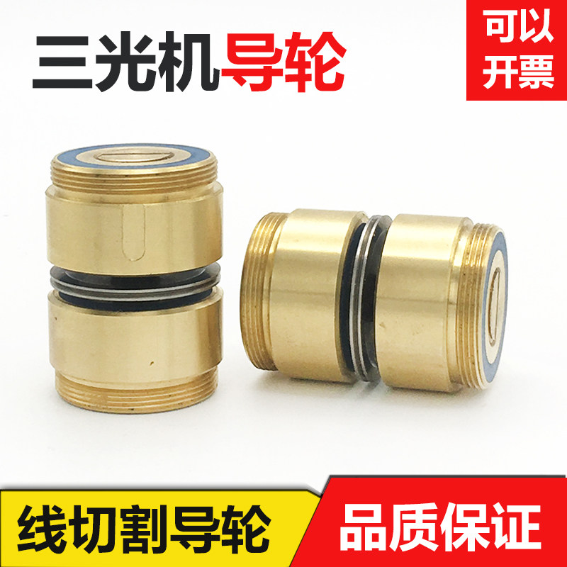 线切割配件三光机021协业铜套导轮总成外径34长47/48mm装进口轴承