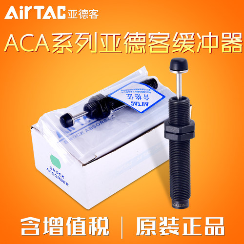 亚德客缓冲器ACA1007 ACA1412 ACA2020 ACA2040 123 AirTAC