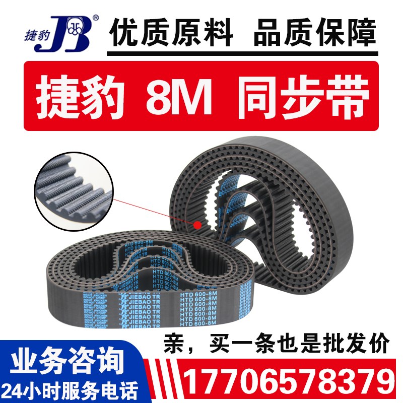 捷豹同步带HTD776-8M 784-8M 792-8M 800-8M皮带JIEBAO传动带