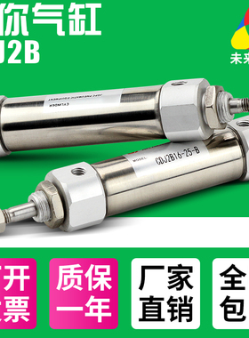 不锈钢PB小型气动迷你气缸CDJ2B10/16-10/15/20/30/40/50/75/100B