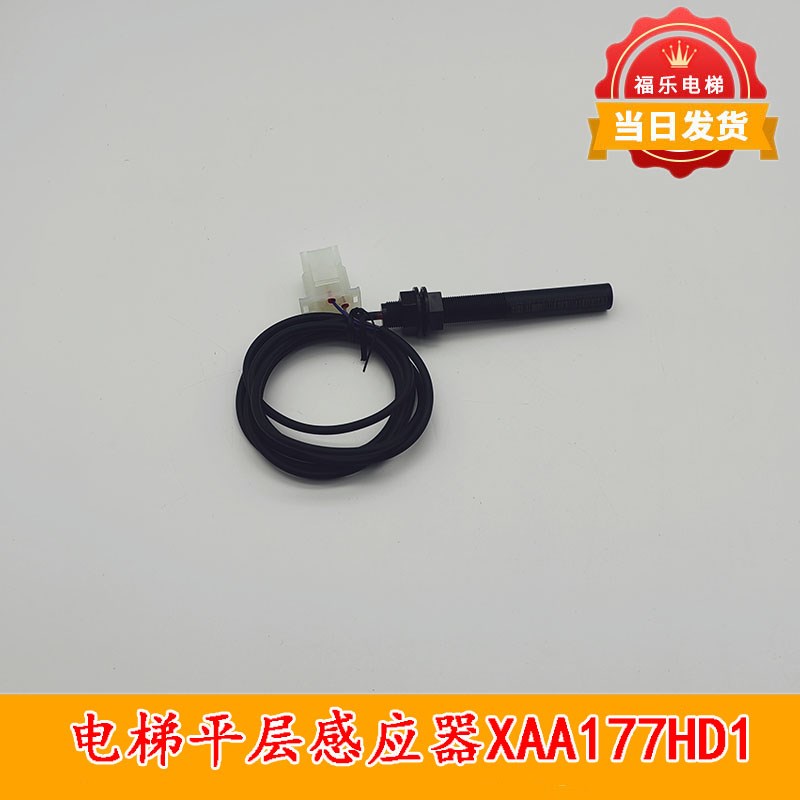 电梯平层感应器烟杆光电开关 XAA177HD1 适用西子奥的斯江南快速