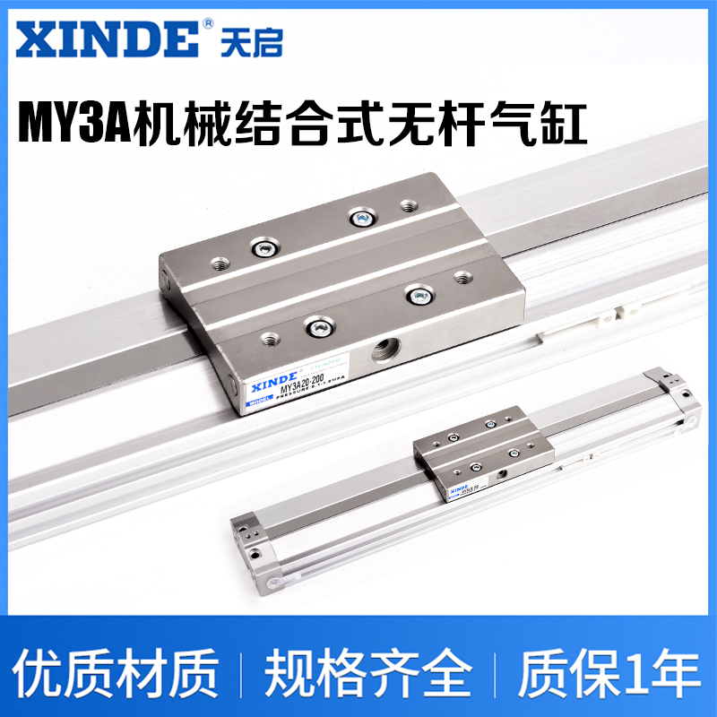 MY3B/MY3A机械接合式无杆气动气缸滑台32/40100/400/5001000L/H