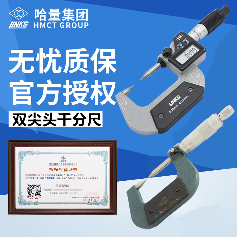 哈尔滨量具尖头外径千分尺高精度工业级配件测厚仪固定座电池精密