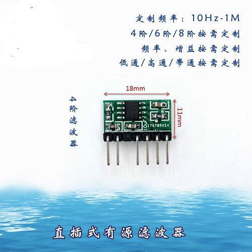 适用小体积有源滤波器直插式带通高通低通放大滤波器10HZ-1M 按需