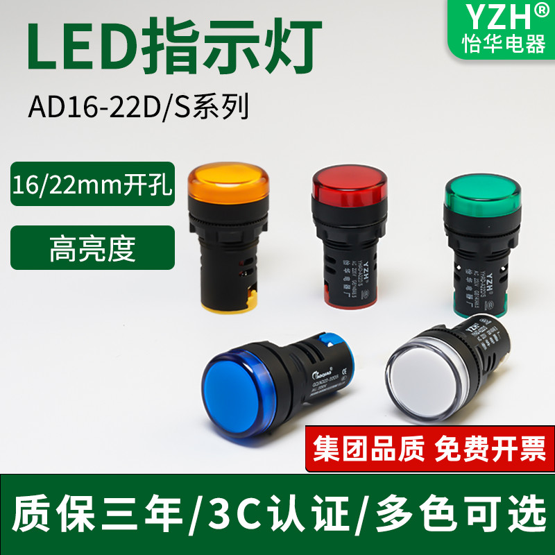 怡华led电源指示灯AD16-22DS配电箱信号灯24V380V220V12V红绿22mm