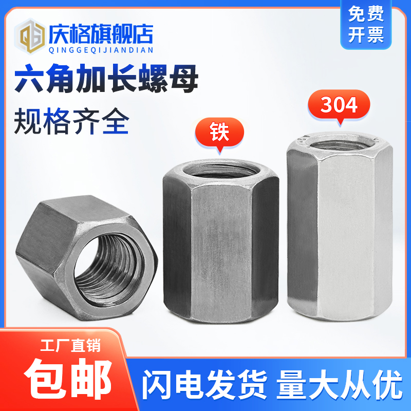 铁本色六角加厚焊接螺母M4-M18六角加长螺母螺杆丝杆接头连接螺帽
