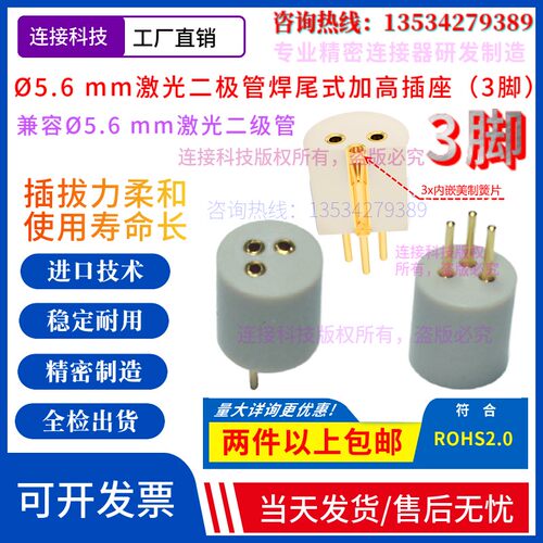 适用TO56激光二极管插座LD镭射老化测试检测座5.6mm晶体管连接器3