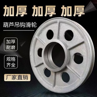 10T吨钢丝绳电动葫芦吊钩轮片内轮 起重机配件下钩滑轮