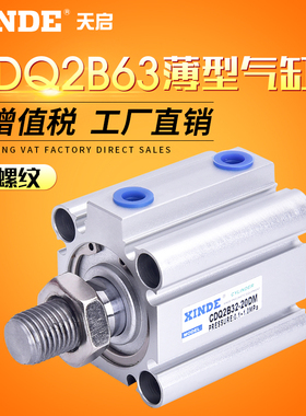 CQ2B6320/30/55/60/85//100DMCDQ2B外螺纹外牙SMC型带磁薄型气缸