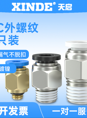 PC气管快速接头4 6 802气动快插螺纹直通外丝空压机气泵接头配件