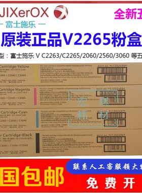 富士施乐V C2263 C2265粉盒  AP C2060 C3060 C2560碳粉墨粉 硒鼓