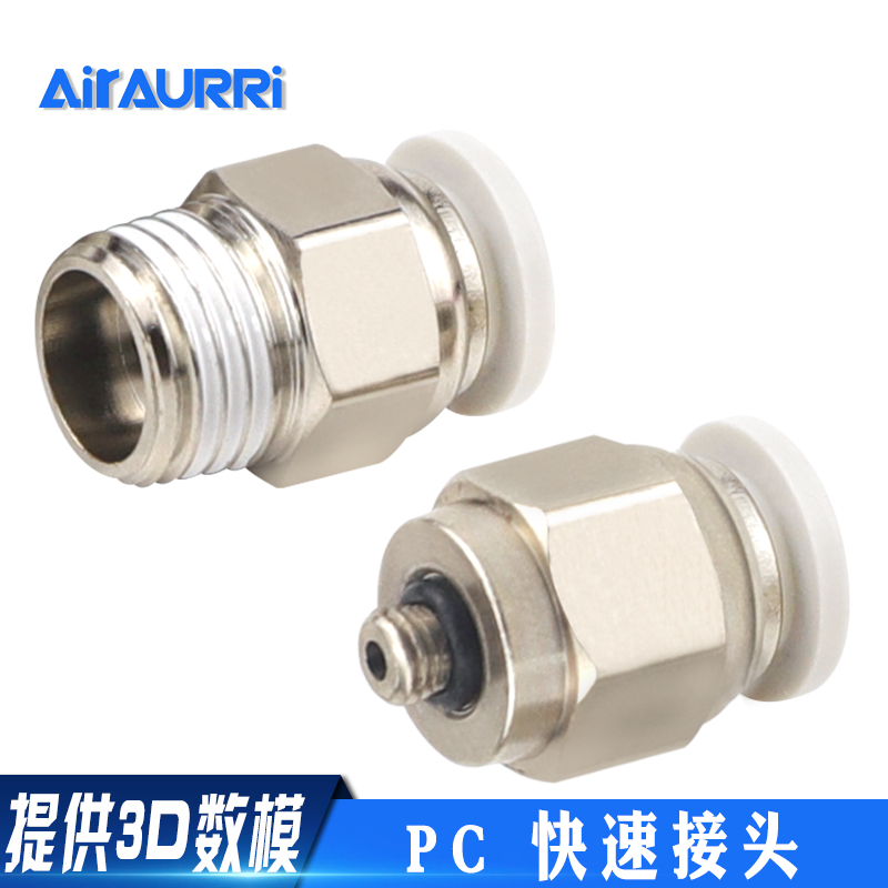 气动接头气管快速白色螺纹铜镀镍PC4/6/8/10/12M5/01/02/03/04