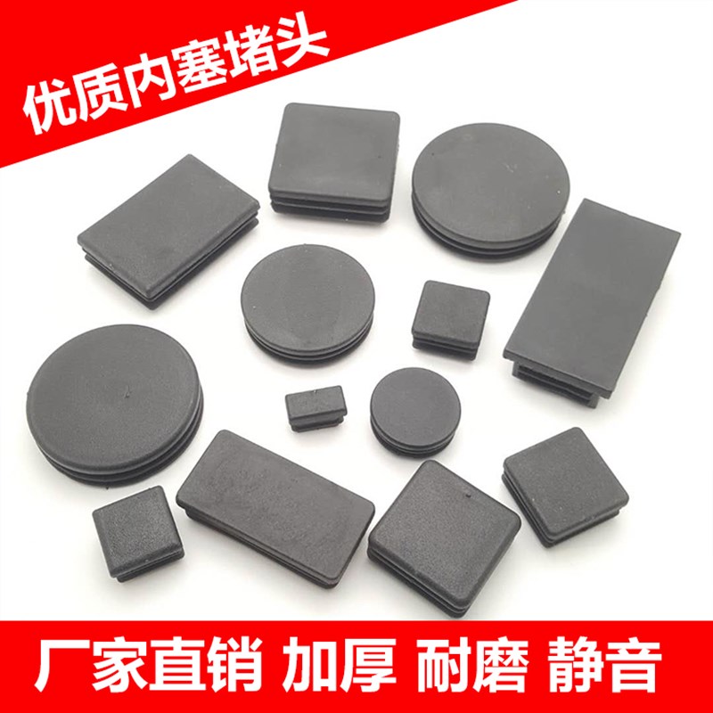 塑料管塞外套堵头闷头不钢锈内塞方管帽胶盖家具脚垫孔塞橡胶保护