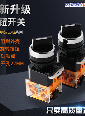 旋钮开关LA38-11X/2 20X/3 二档三档选择按钮孔径22MM自锁自复位