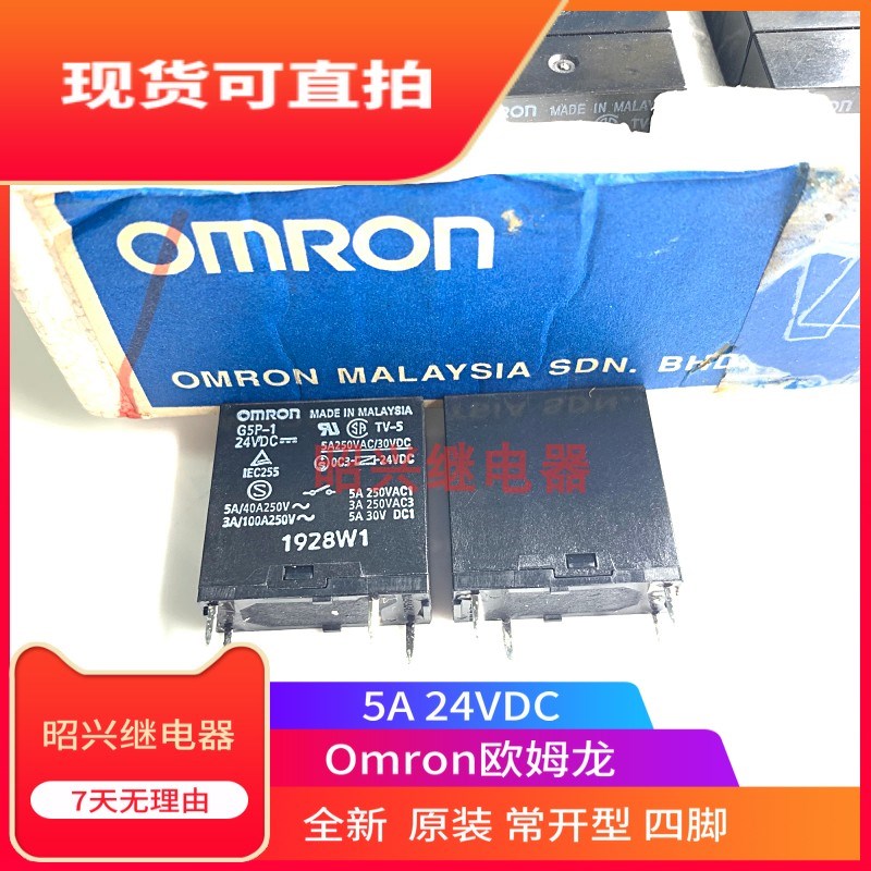全新原装 G5P-1 24VDC 进口 现货 24V 5A 4脚 G5PA-1 G5P-1A
