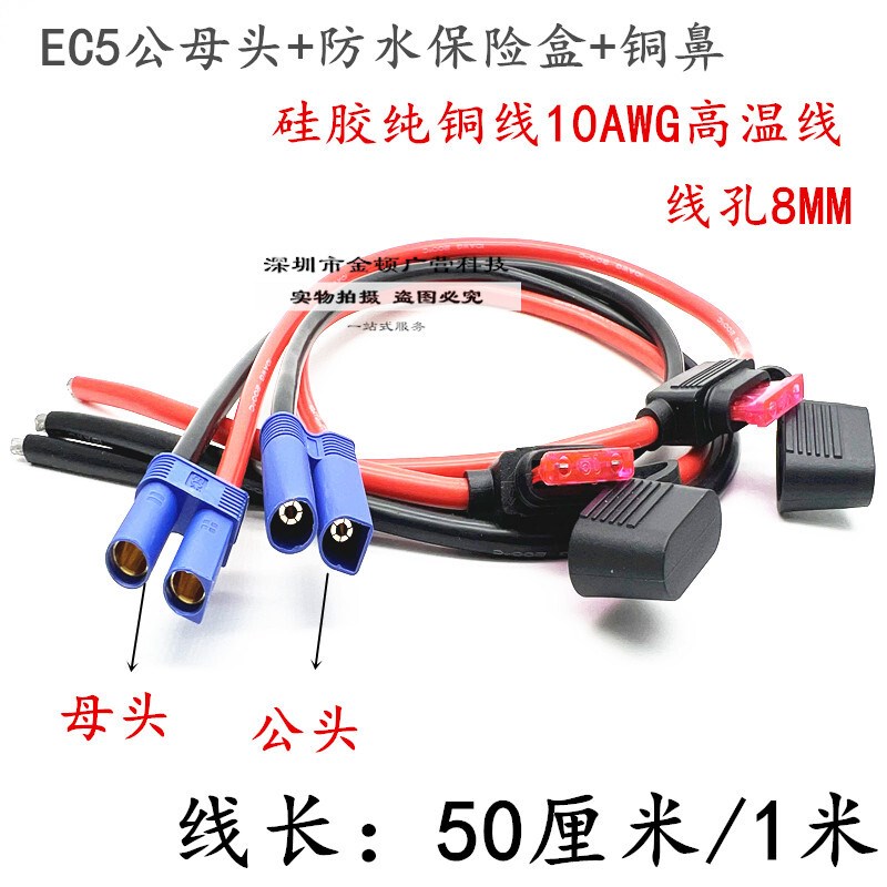 EC5公母插头带线100a大电流电源线10号线汽车启动电源铜线带铜鼻