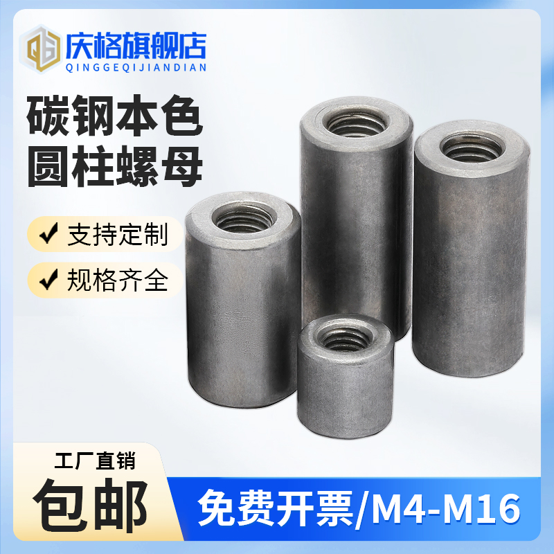 铁本色圆螺母螺杆丝杆连接 加长圆柱螺母套管焊接压塑M4M5M6M8M10