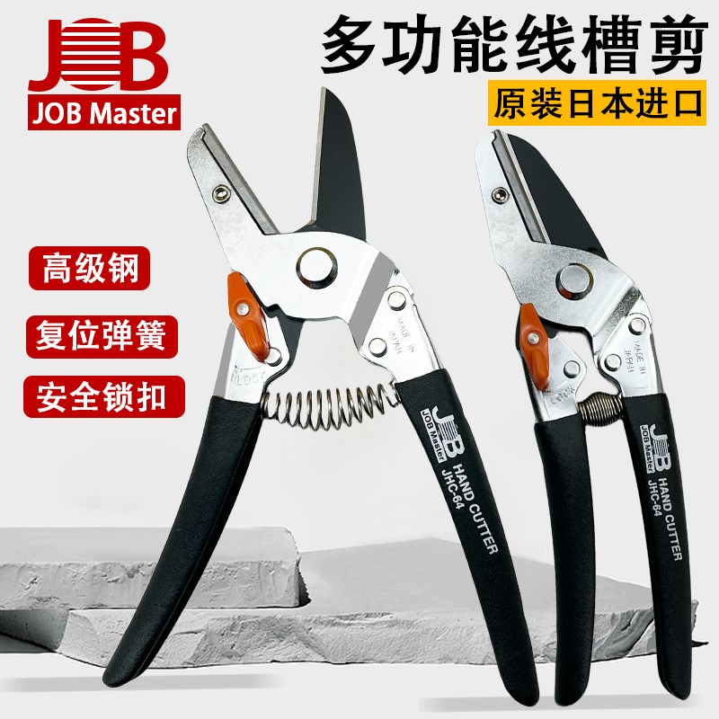 日本玛宝工业铁皮剪汽车胶条封条剪刀JHC-64 450线槽剪电工角度剪