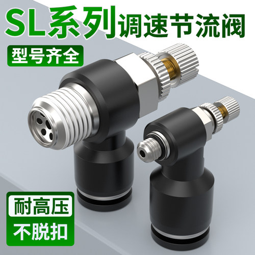 节流阀气动可调截流阀气缸调节阀SL4M5/601/802气路气管节流阀