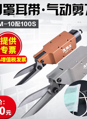 久保王自动化气动错位剪100S气动口罩机剪刀片材耳带剪钳AM10