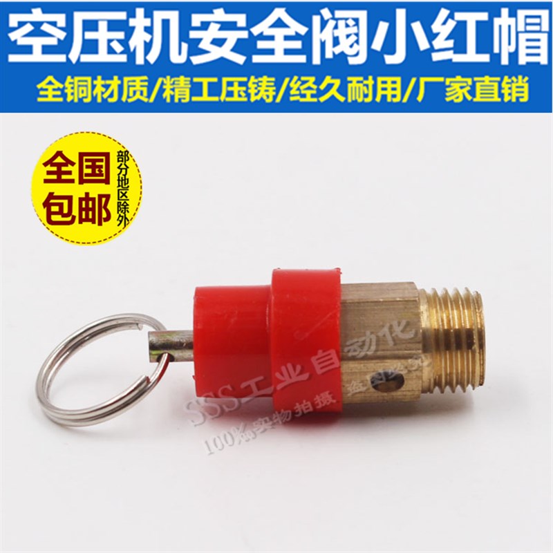 气动气泵空压机2分G1/4安全阀压力阀排气阀泡沫机泄压阀8Kg/公斤